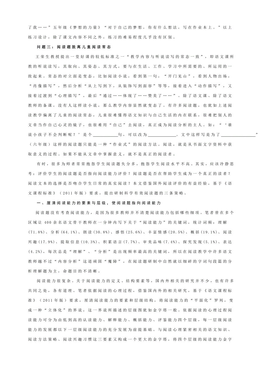 小学语文阅读题研制的问题与对策_第2页