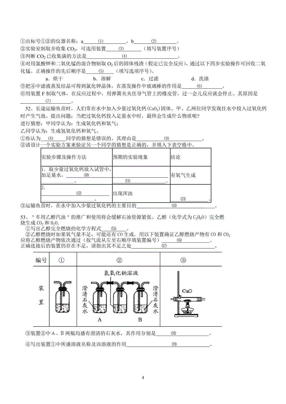 2012年上海市青浦区初三化学二模试卷(201204)_第4页