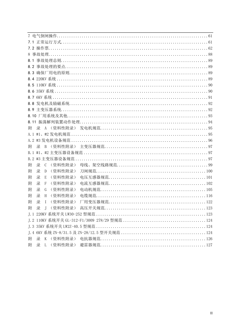 热电电气设备运行规程_第3页