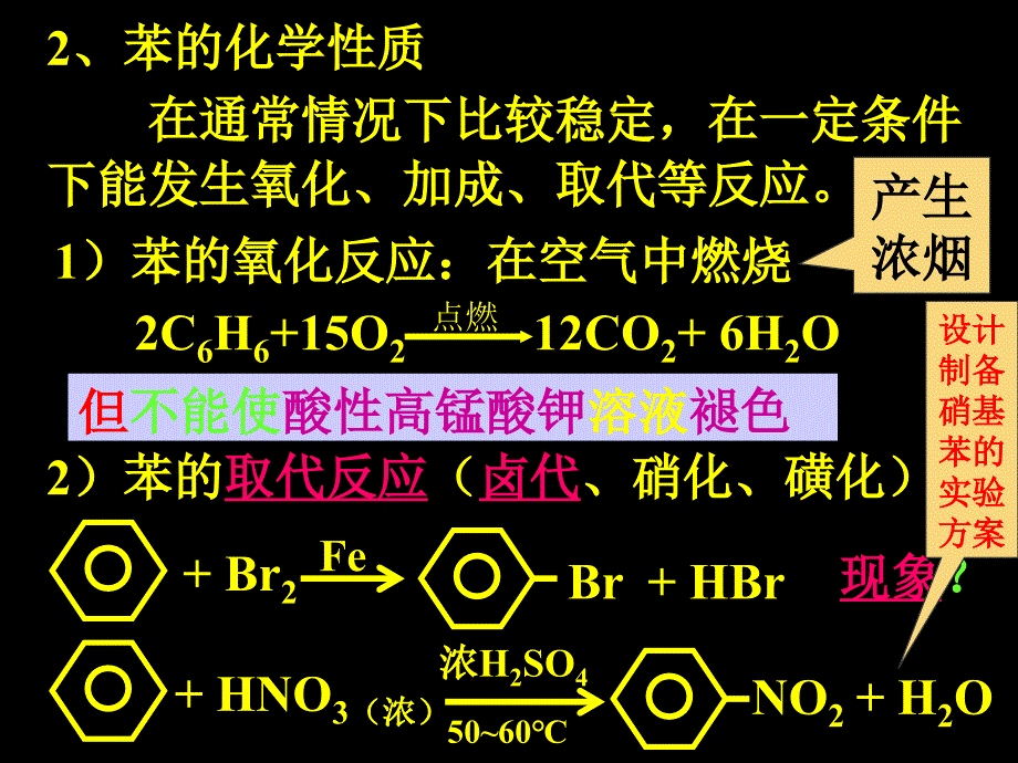 人教版高中化学选修5课件：第二章第二节芳香烃_第4页