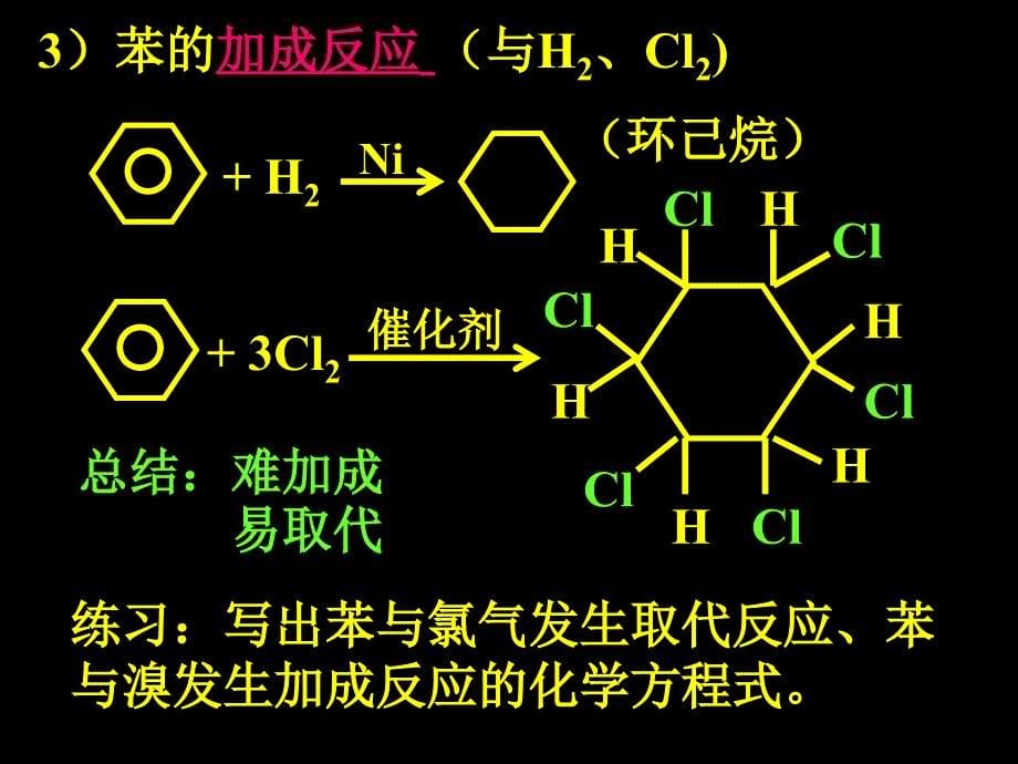 人教版高中化学选修5课件：第二章第二节芳香烃_第5页