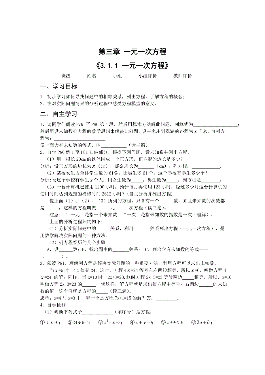 最新 人教新课标版七年级上数学第三章一元一次方程全套导学案15页_第1页