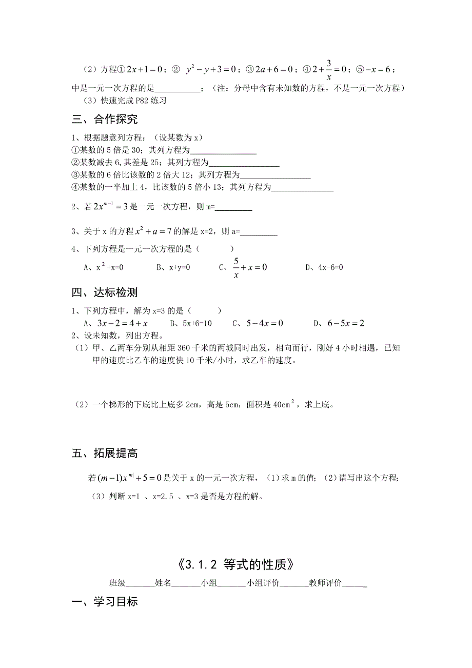 最新 人教新课标版七年级上数学第三章一元一次方程全套导学案15页_第2页