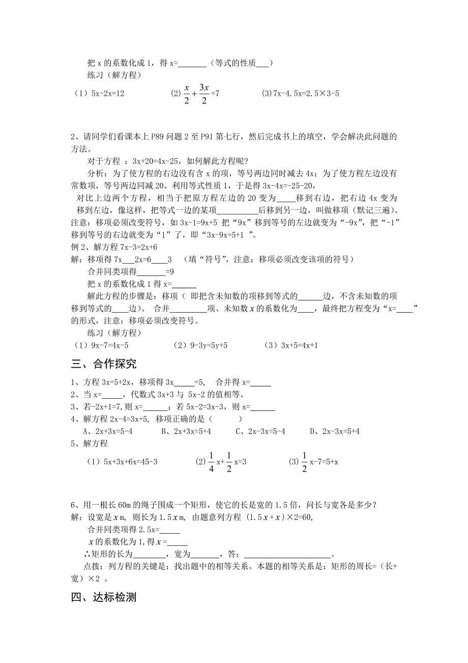 最新 人教新课标版七年级上数学第三章一元一次方程全套导学案15页_第5页