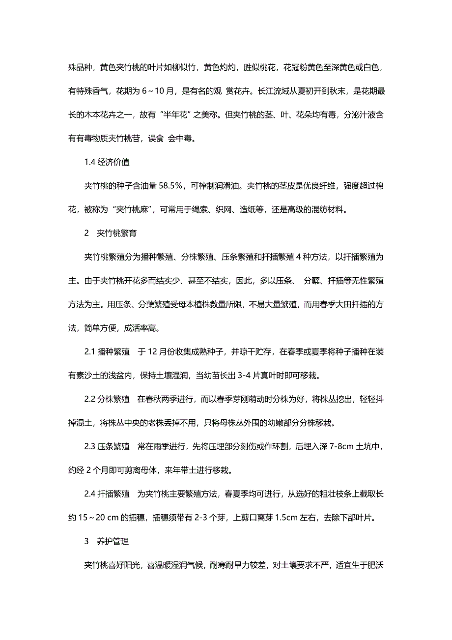 夹竹桃及其在园林绿化中的应用.doc_第2页