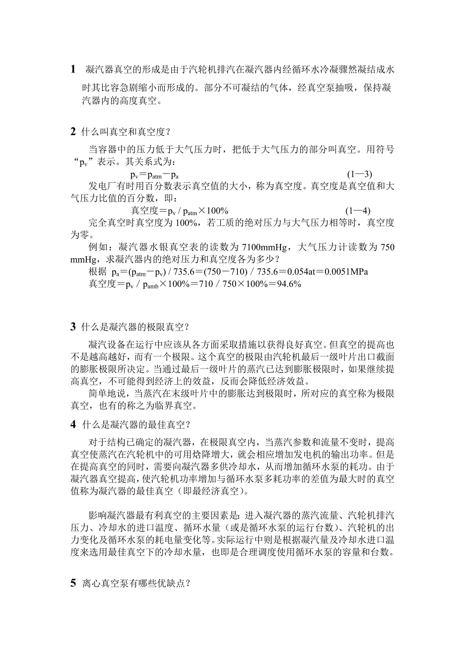 真空系统资料.doc_第1页