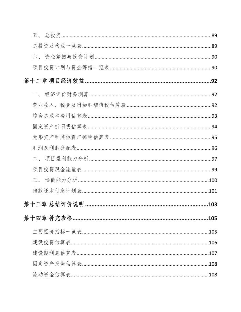 中山关于成立纱线公司可行性研究报告_第5页