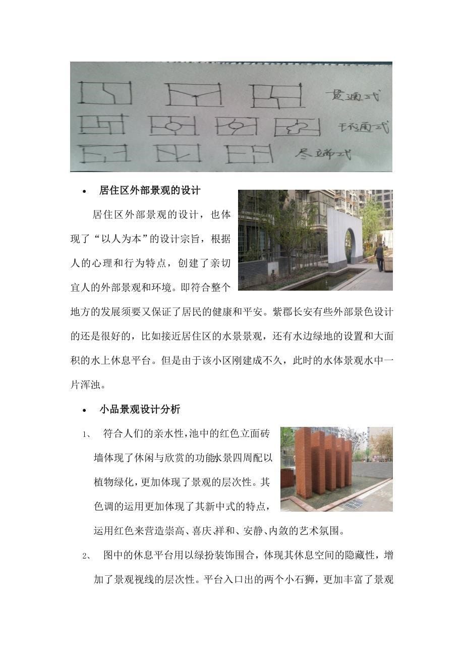 西安小区(紫郡长安)调研报告_第5页