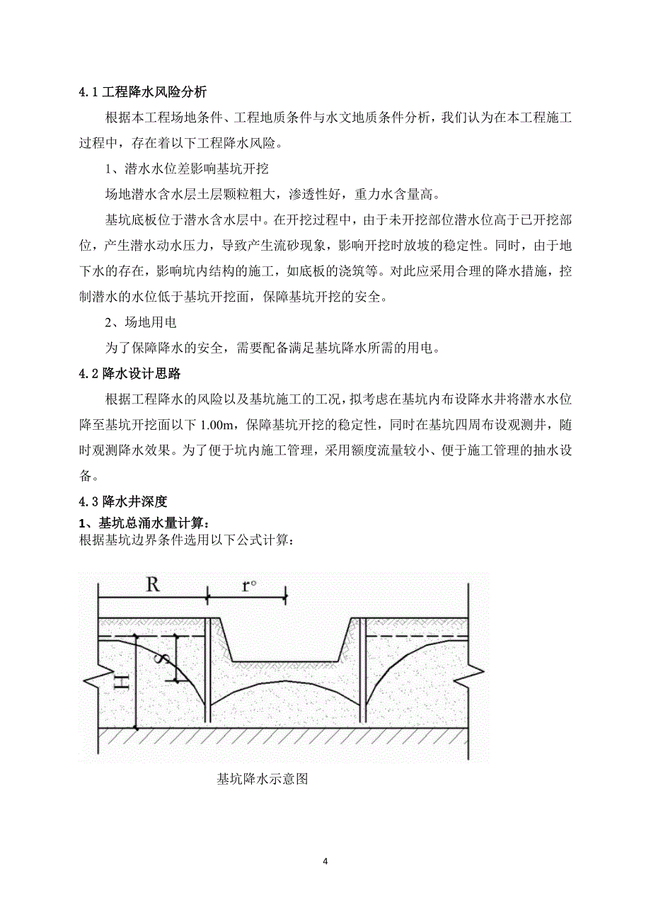 泵房降水方案.doc_第4页