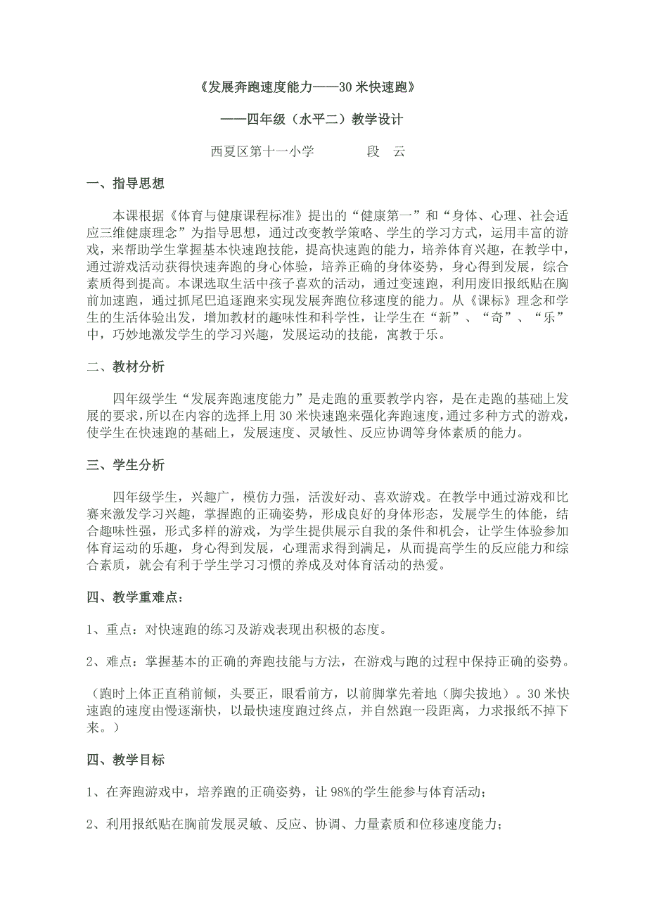 教学设计--发展奔跑位移速度能力_第1页