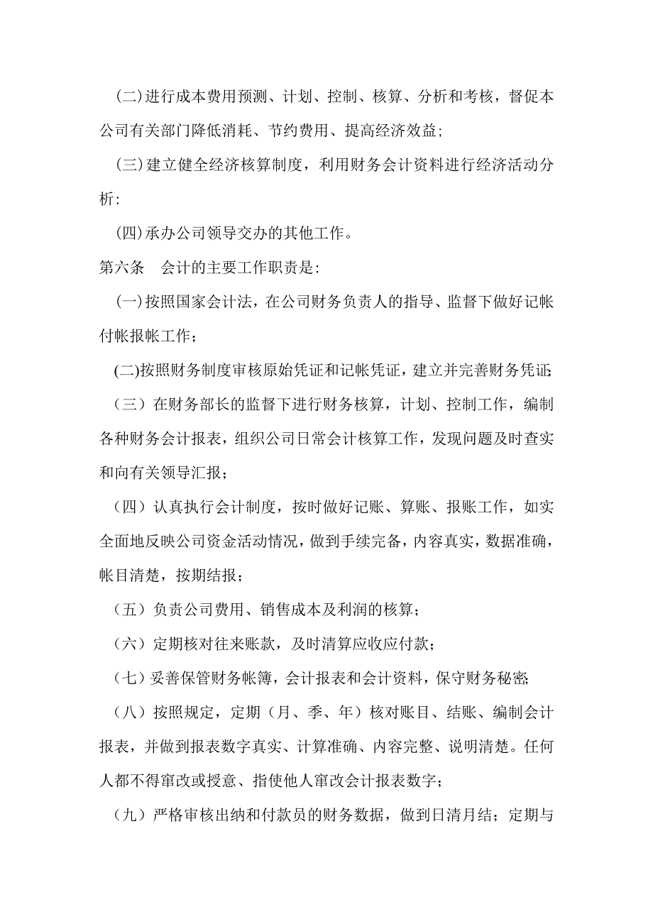 财务管理制度及流程 (4)（天选打工人）.docx_第2页