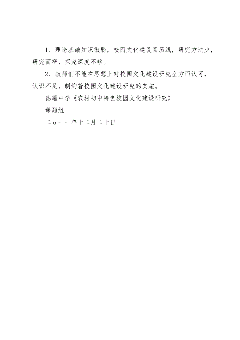 学校园文化建暨《特色校园文化建设的研究》课题阶段性总结_第4页