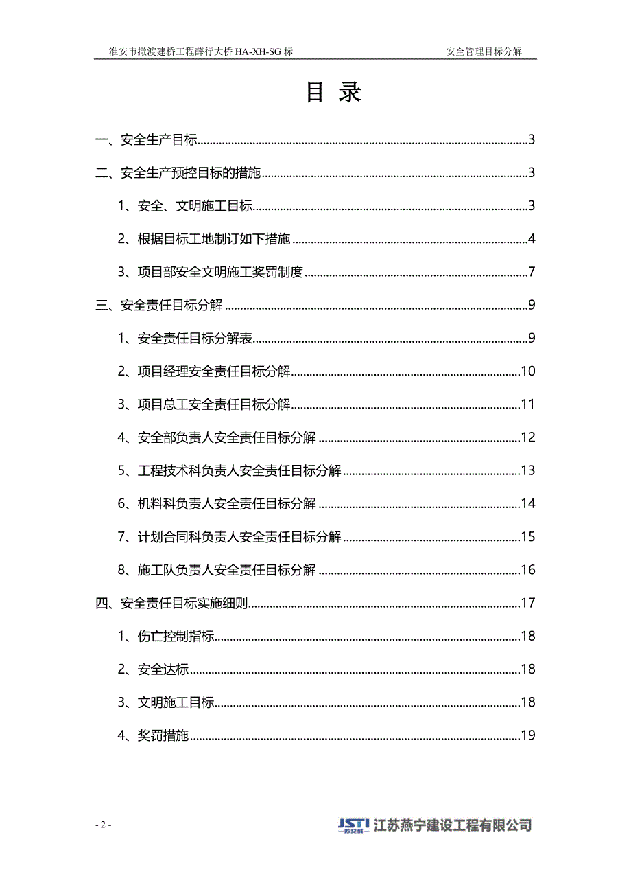 安全管理目标及分解共20页共20页_第2页