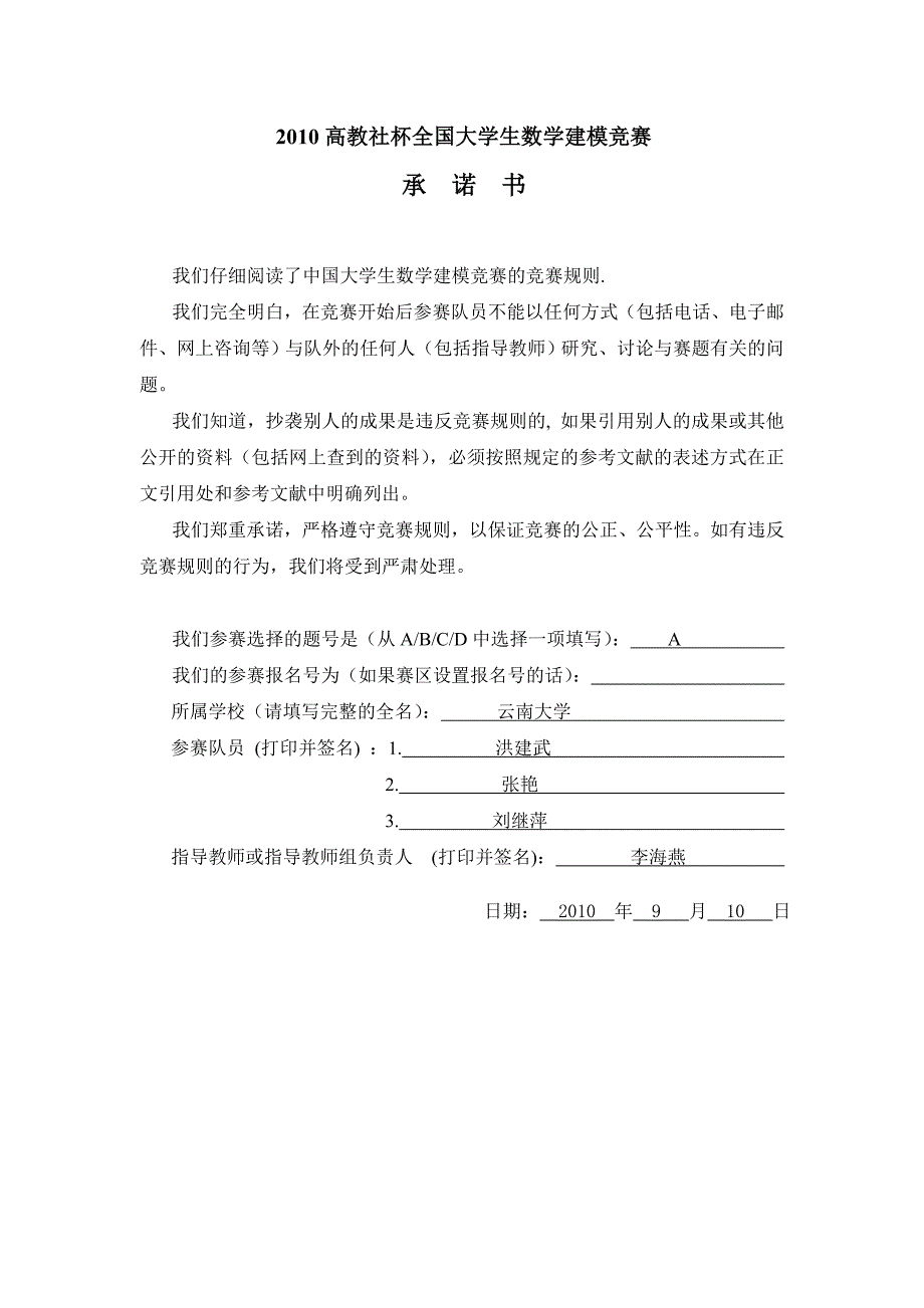 毕业设计-储油罐的变位识别与罐容表标定数模优秀论文_第1页