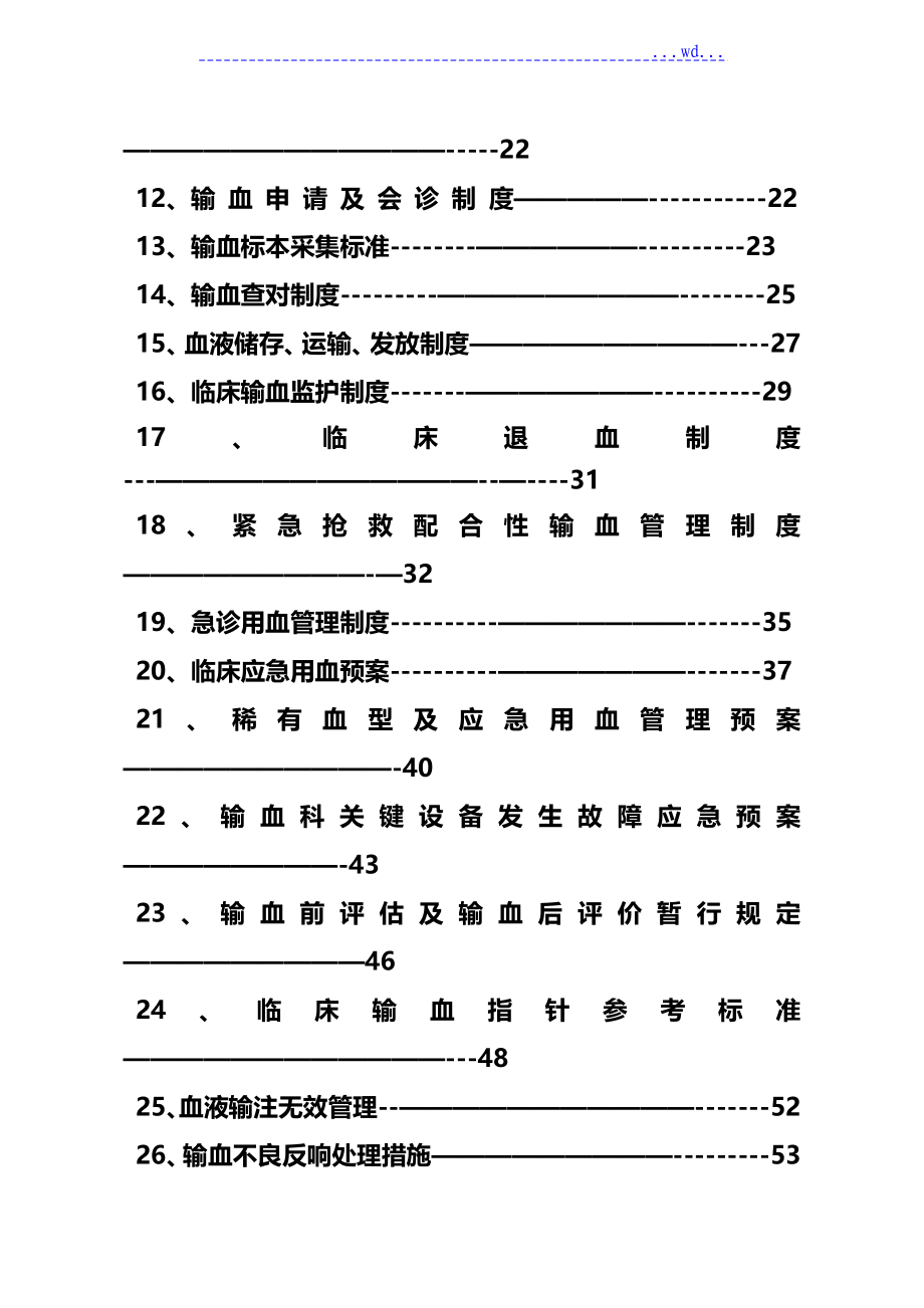 全院输血管理制度与操作技术设计规范_第2页