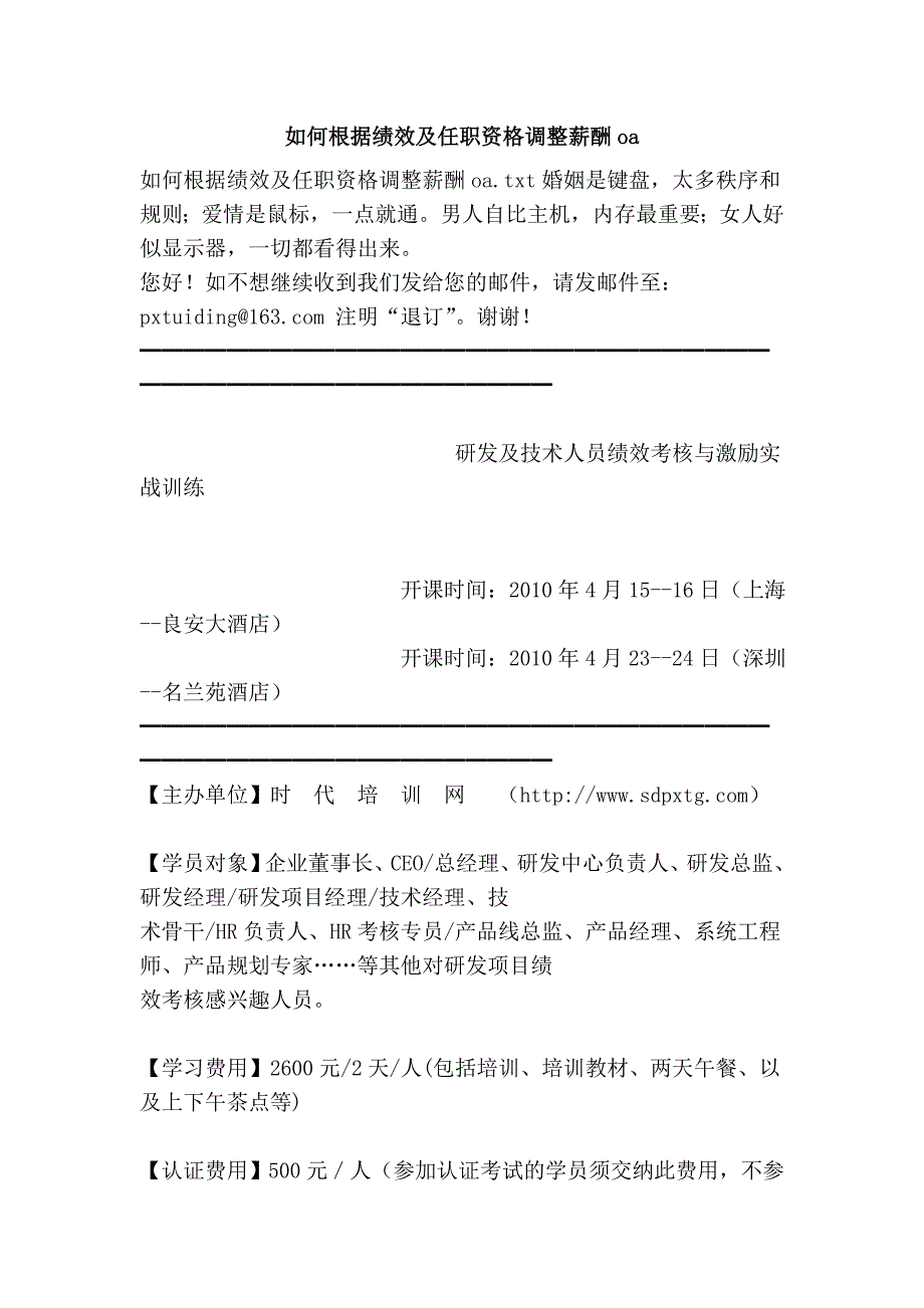 如何根据绩效及任职资格调整薪酬oa.doc_第1页