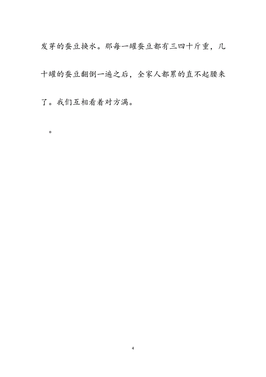 家风征文演讲稿：桃李无言下自成蹊--记我的母亲.docx_第4页