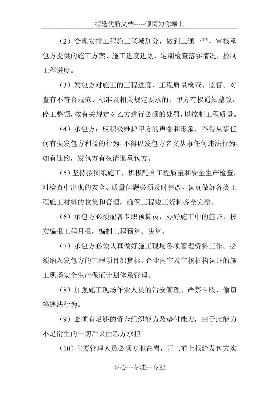 工程承包意向协议书我改过的_第5页