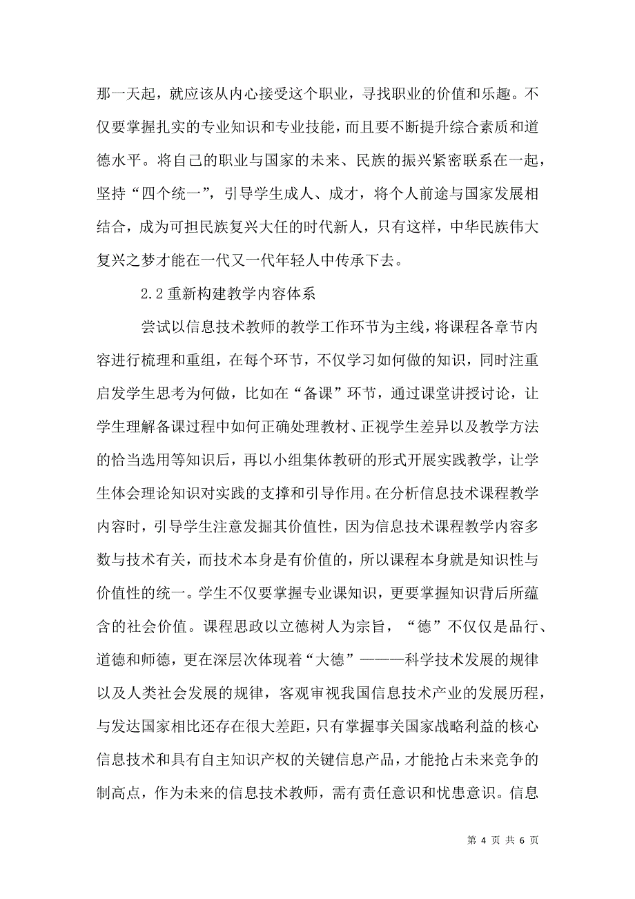 信息技术课程与教学课程思政分析_第4页