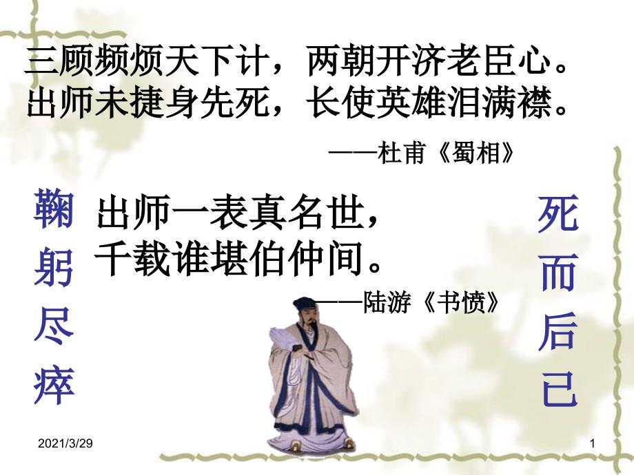 隆中对司马光北师版课堂PPT_第1页