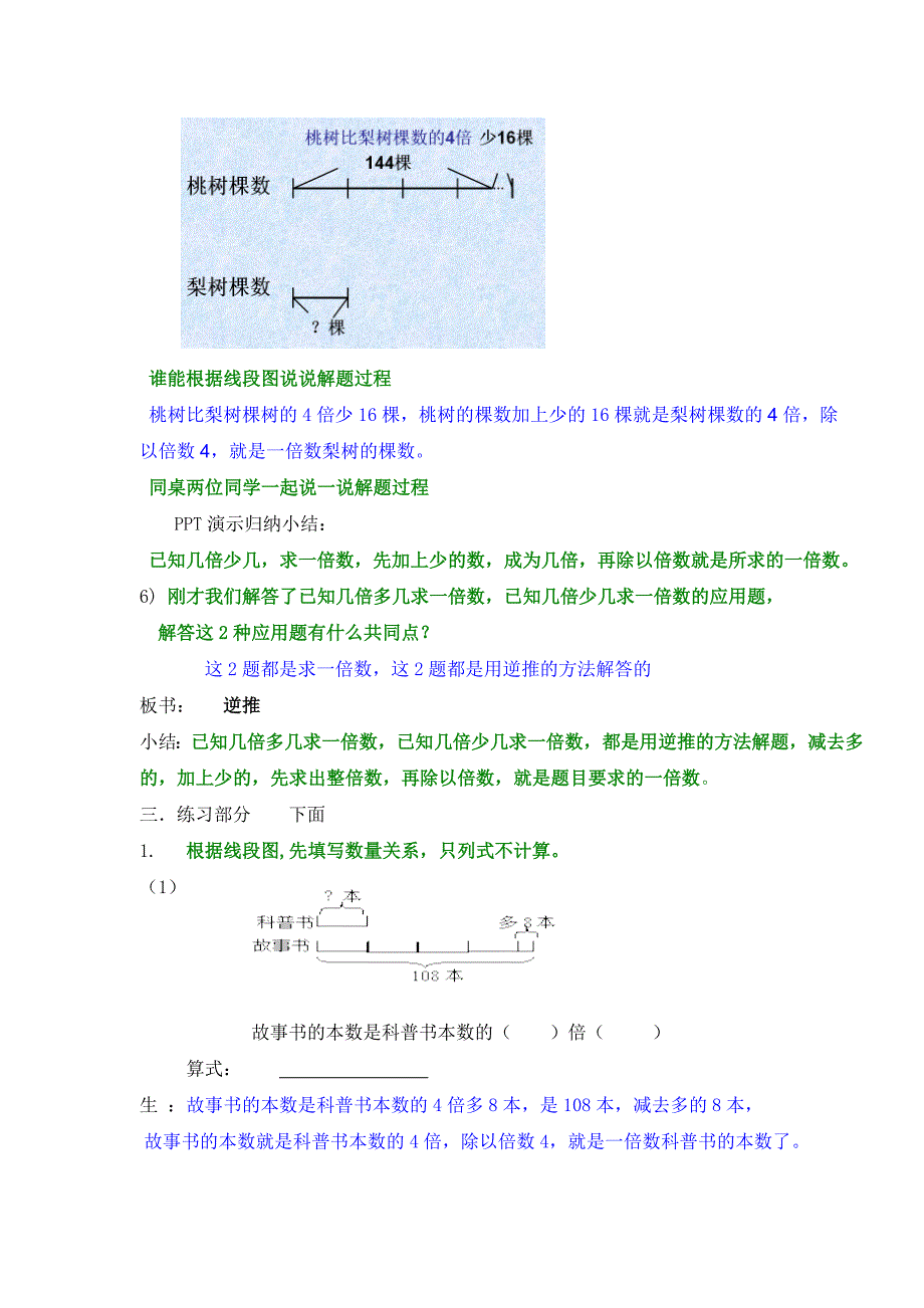 四年级下册数学教案 1.4 解决问题（1）沪教版 (2)_第4页