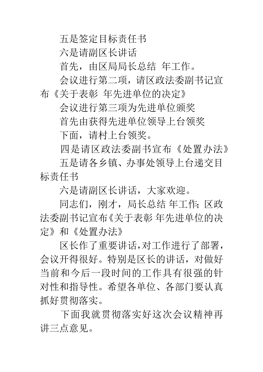 优秀单位表彰主持词.docx_第2页