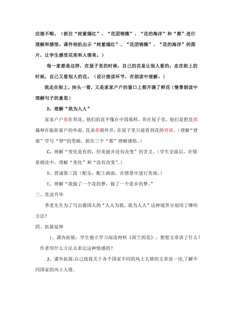 （自己的花是给别人看的）第二课时汪爱华_第2页