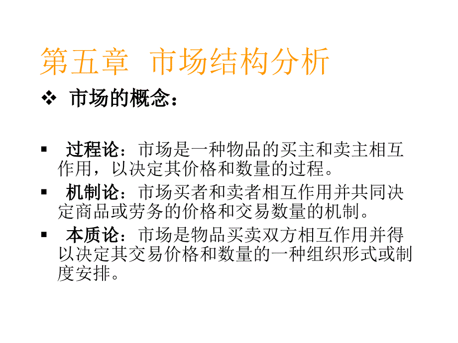 微观经济分析5课件_第4页