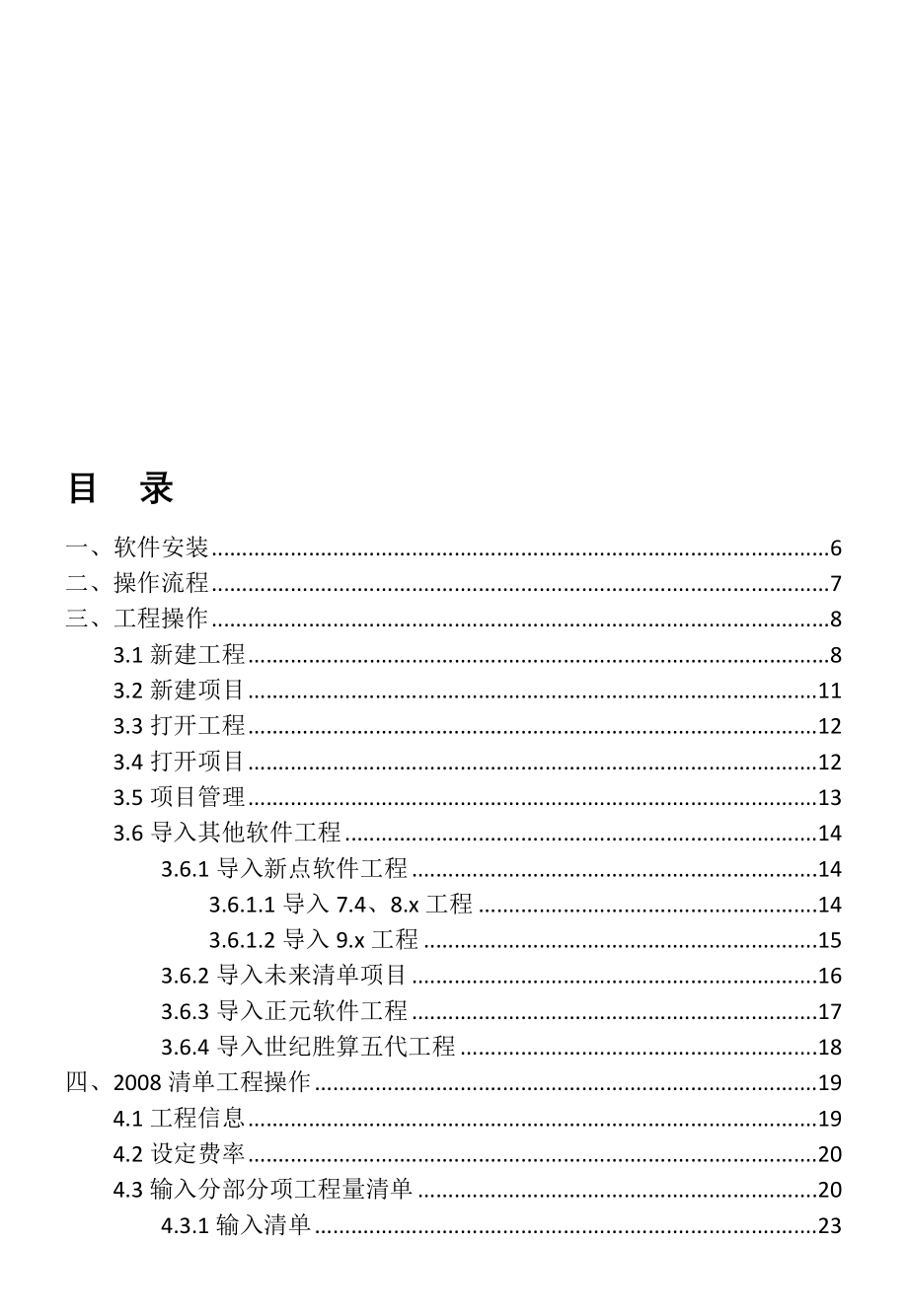 金石软件2x版操作手册_第1页