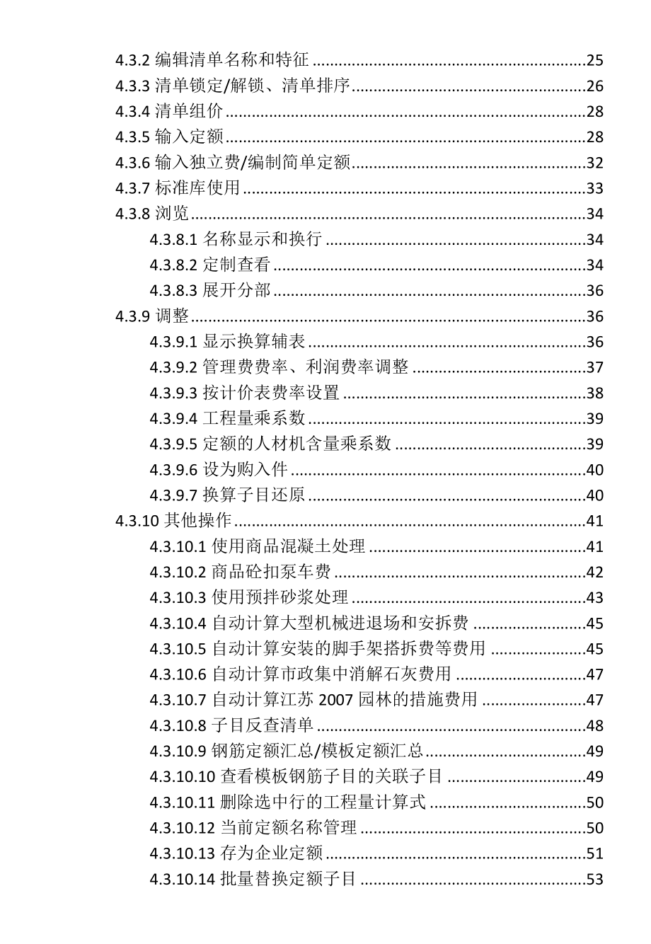 金石软件2x版操作手册_第2页