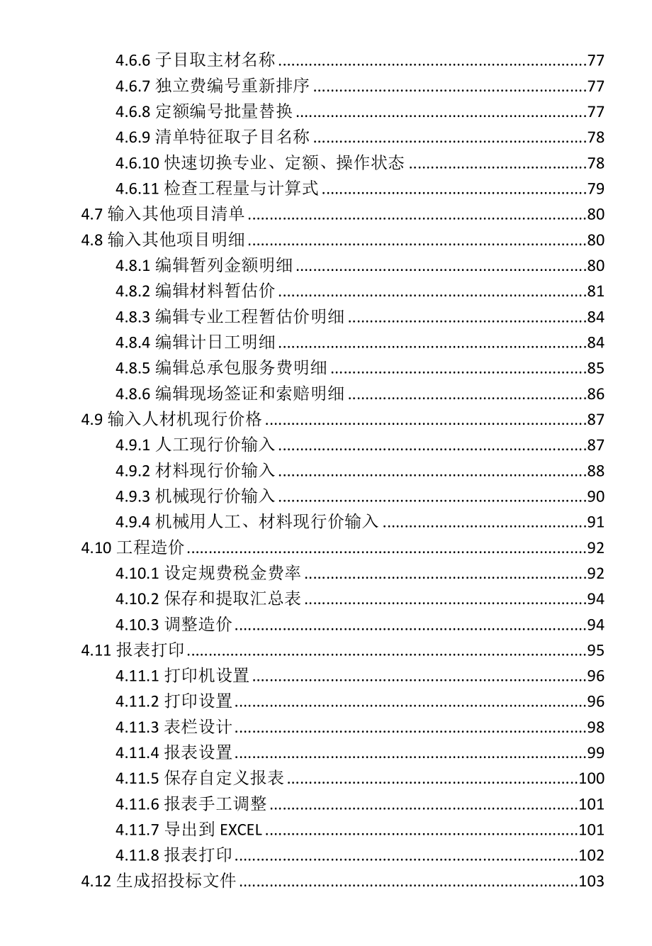 金石软件2x版操作手册_第4页