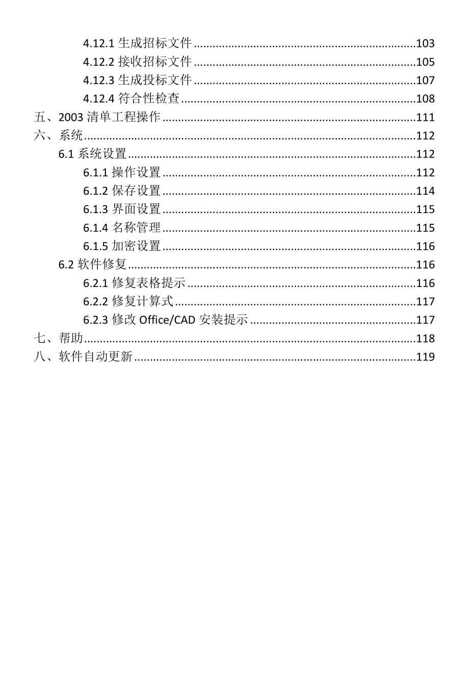 金石软件2x版操作手册_第5页