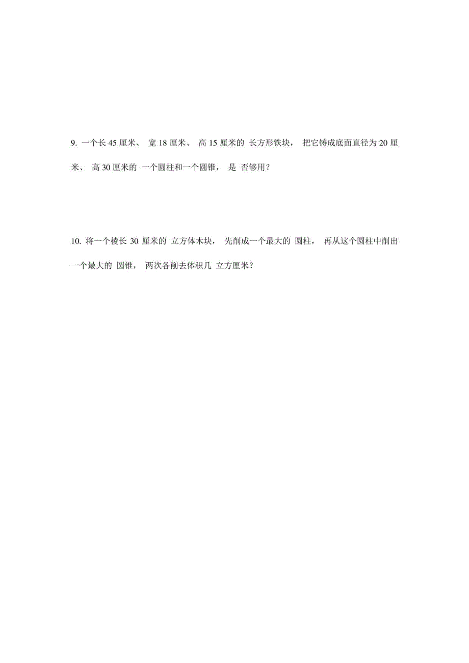 2021年人教版六年级上册数学易错题难题练习题1_第4页