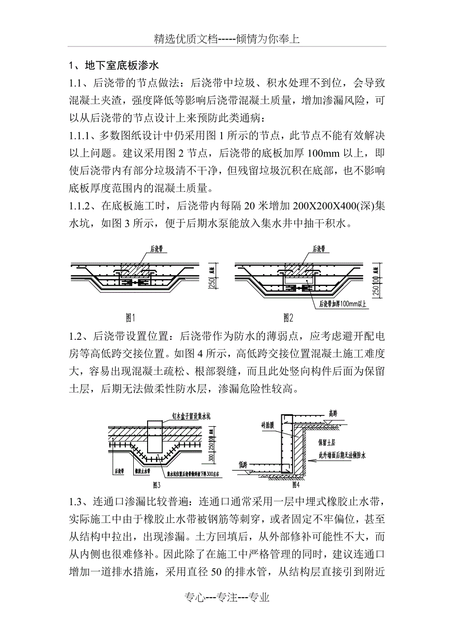 地下室渗漏原因及防治措施_第1页