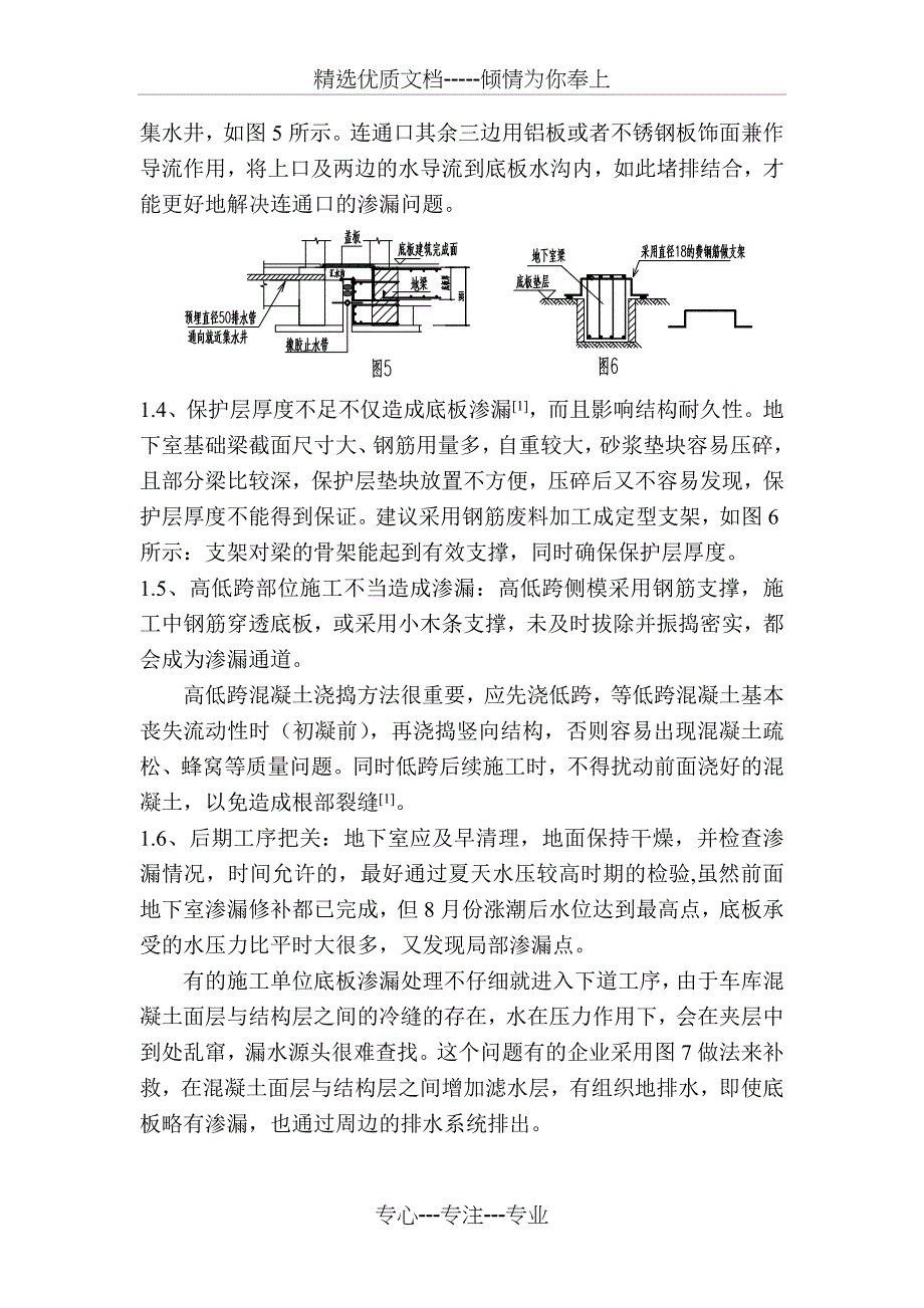 地下室渗漏原因及防治措施_第2页