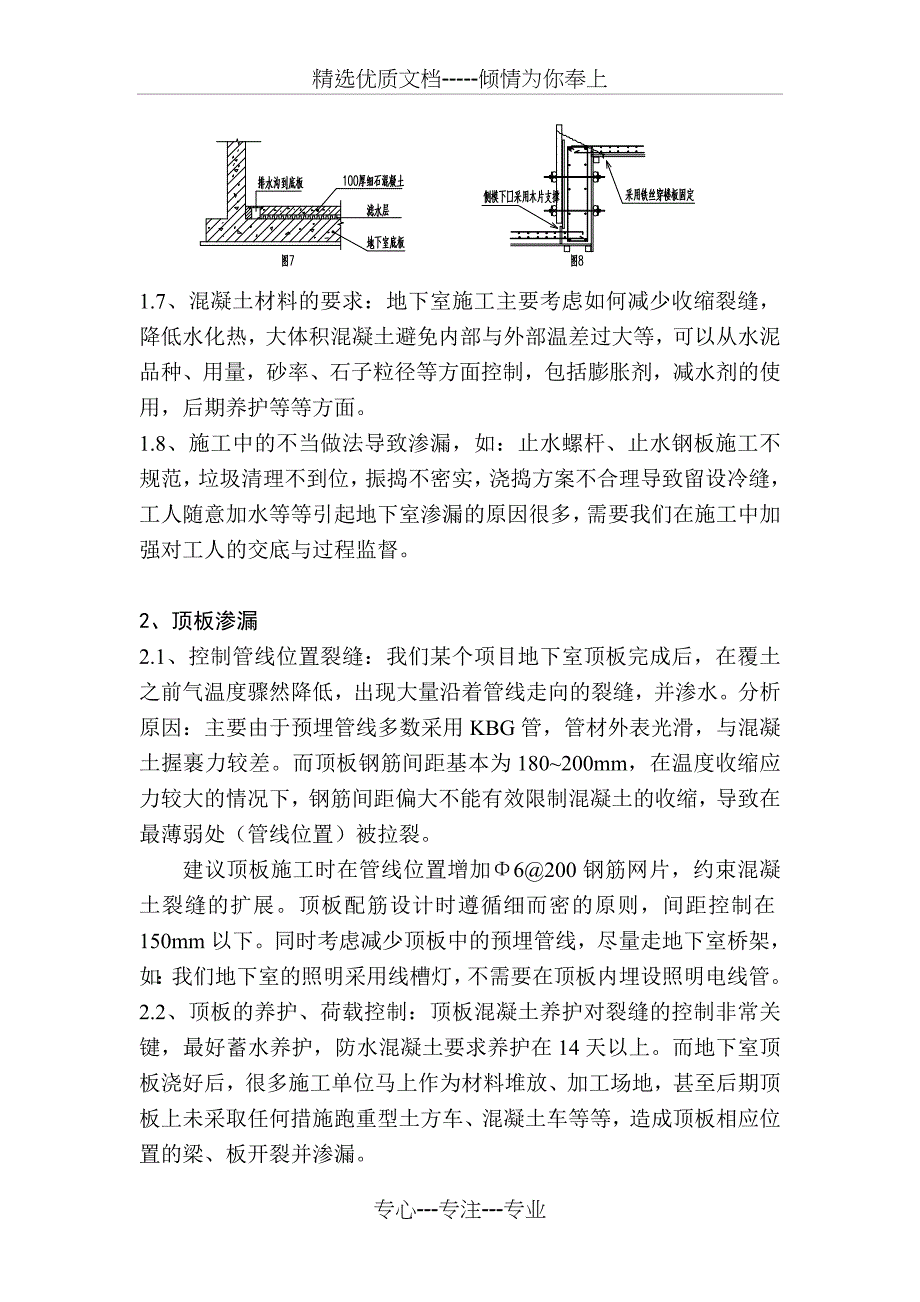 地下室渗漏原因及防治措施_第3页