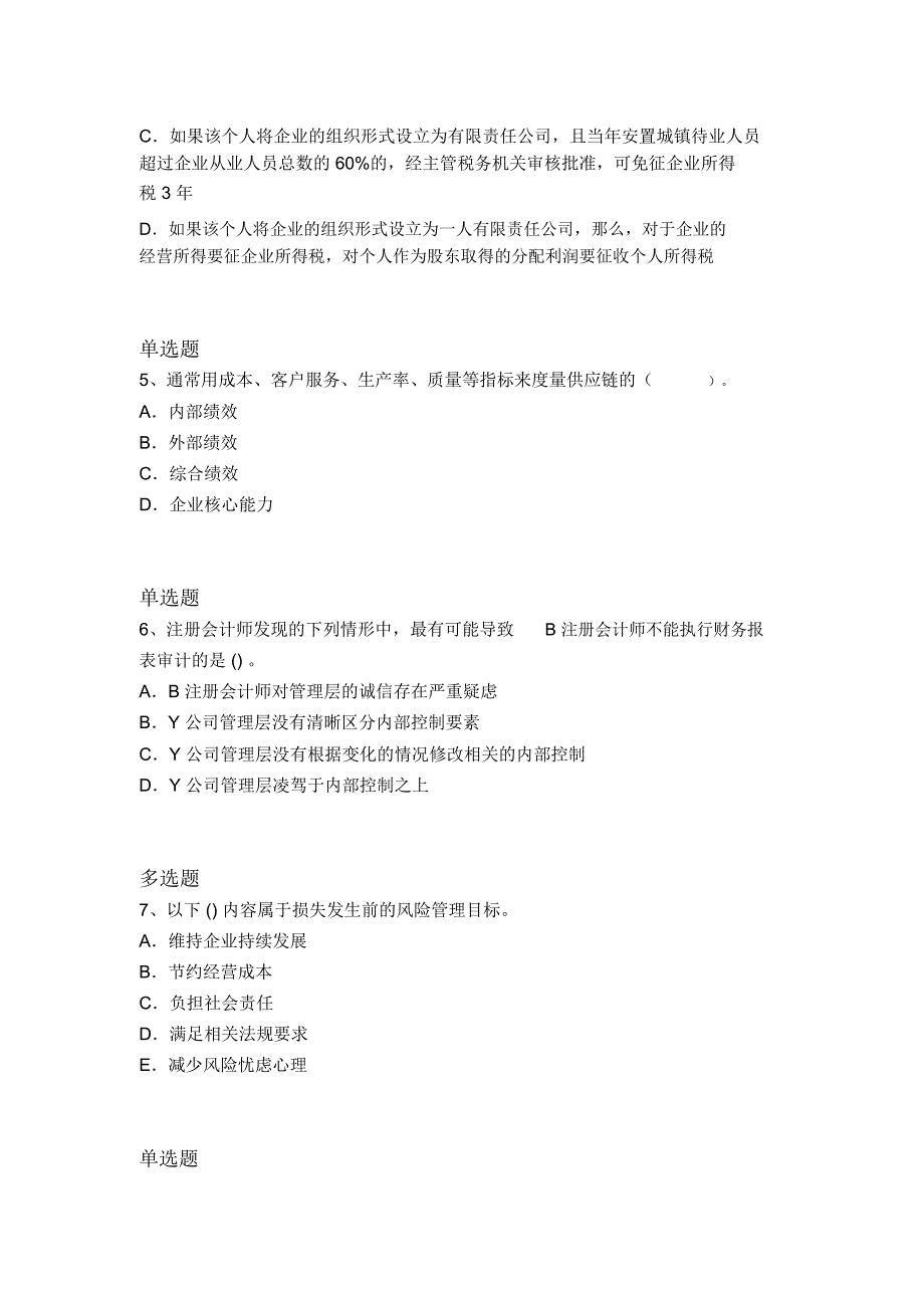 等级考试中级财务管理考题解析二_第2页