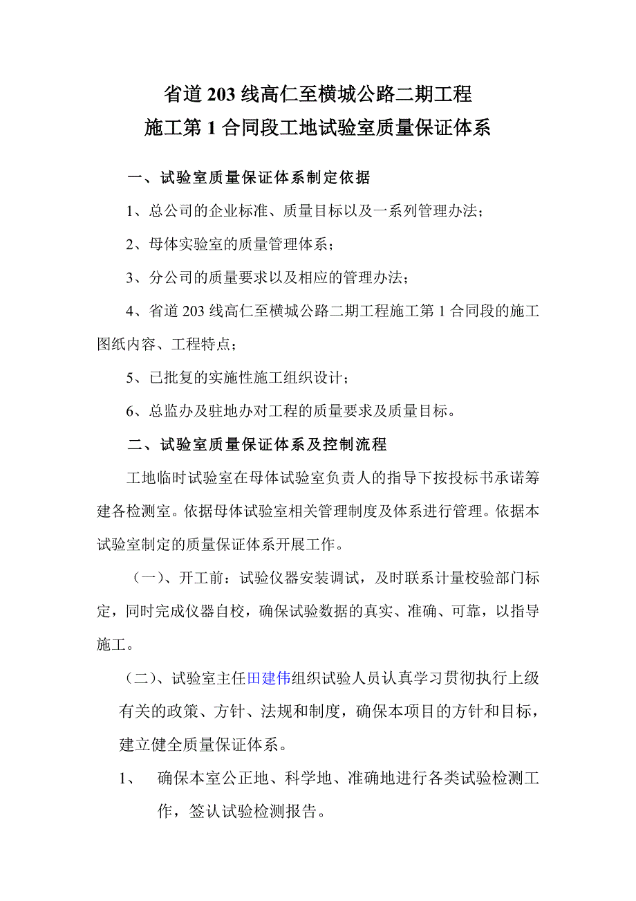 工地试验室质量保证体系_第1页