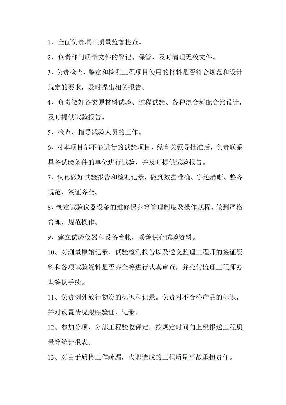 工地试验室质量保证体系_第3页