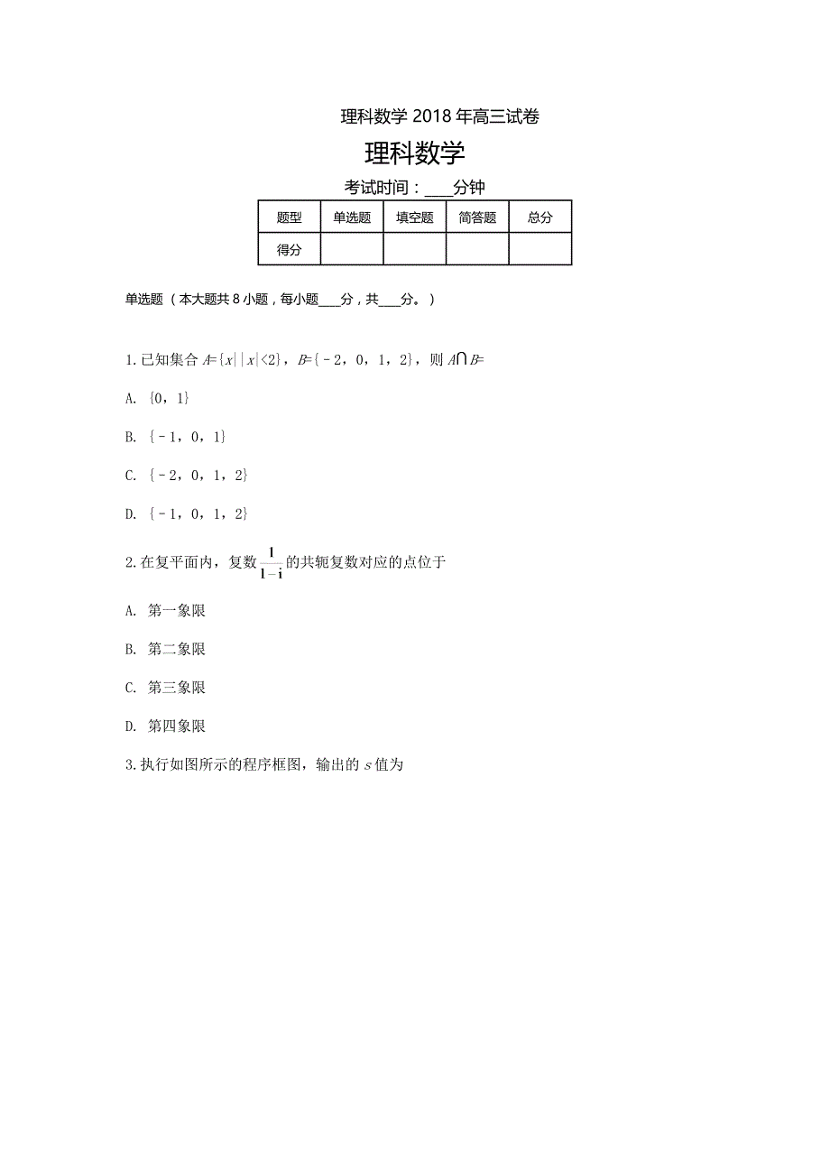 高三-高考真题理科数学.doc_第1页