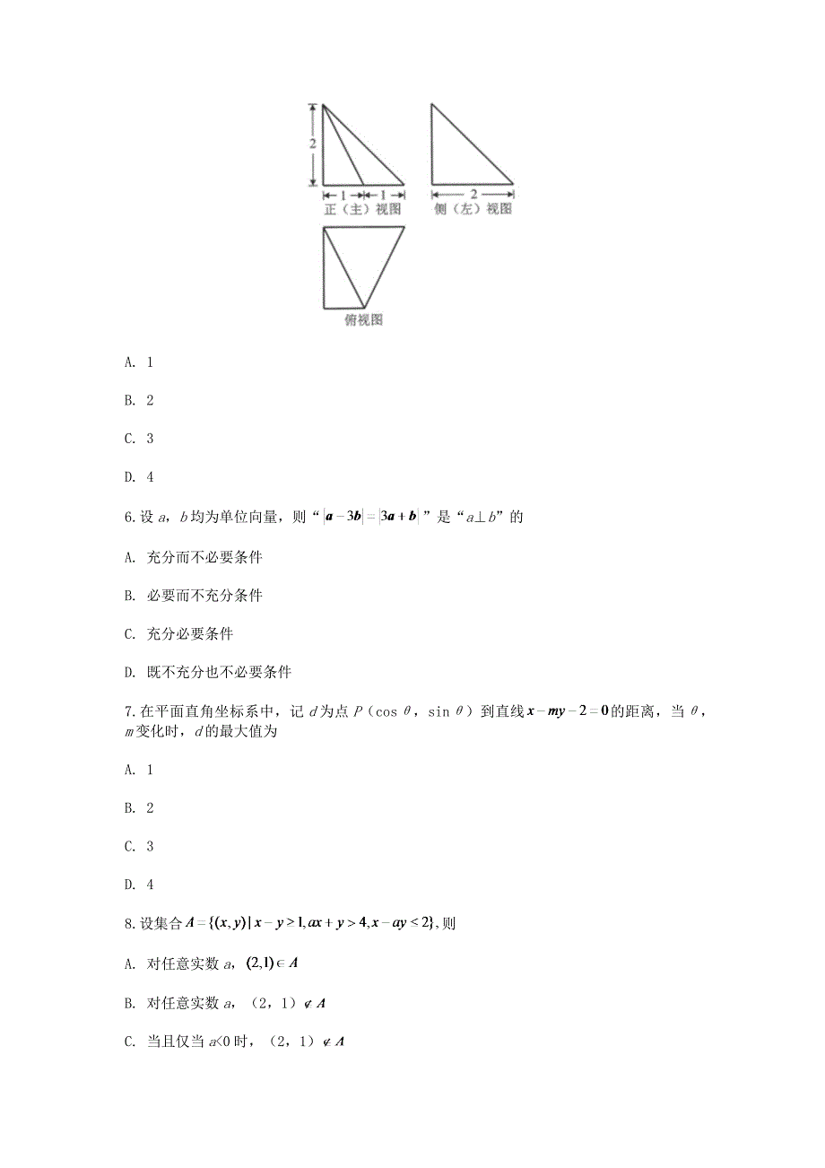 高三-高考真题理科数学.doc_第3页