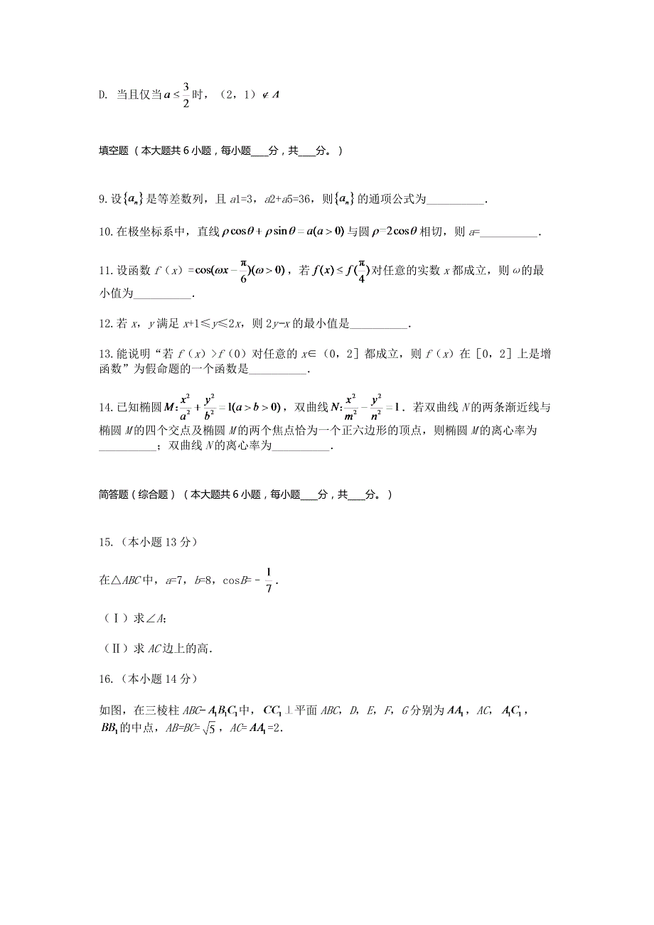 高三-高考真题理科数学.doc_第4页