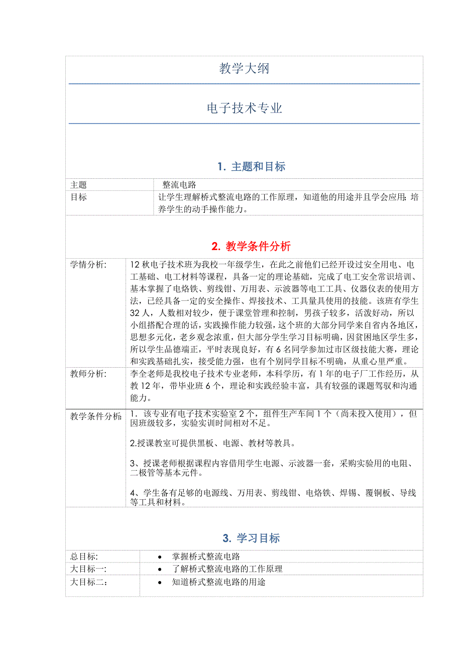 电子教案案例_第1页