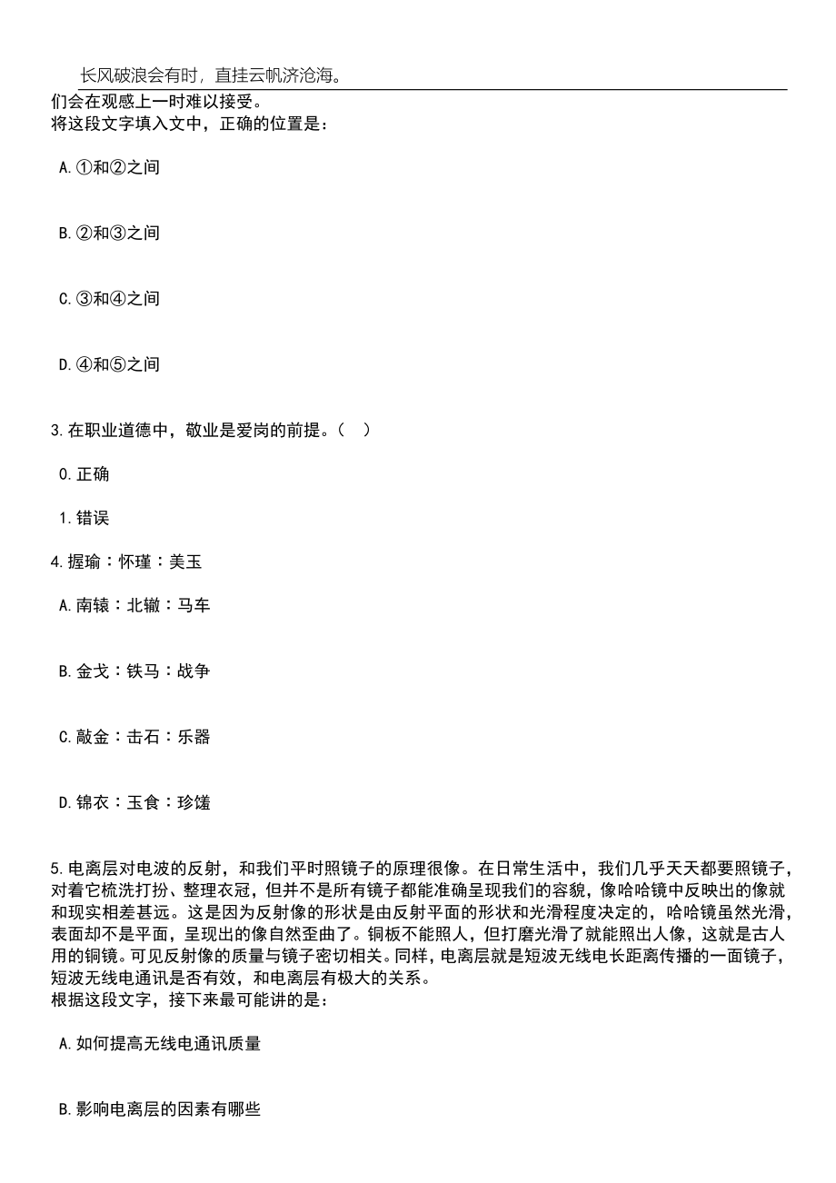 2023年06月湖北恩施州中心医院招考聘用17人笔试题库含答案详解_第2页