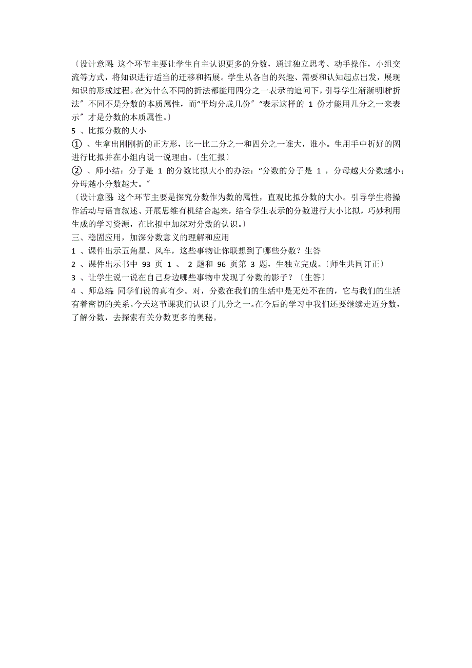 人教版三年级分数的初步认识课件_第3页