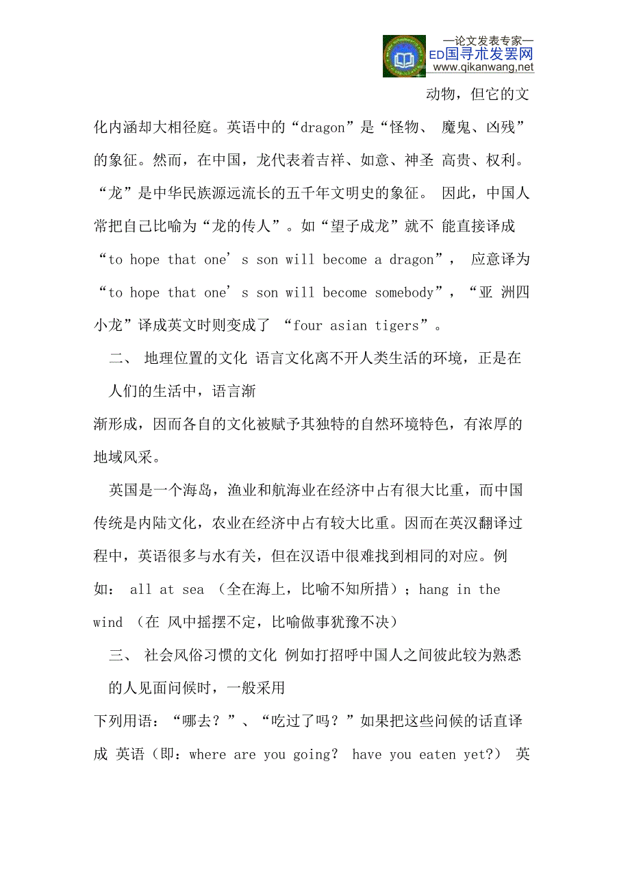 英汉翻译中文化差异引发的理解障碍问题_第2页