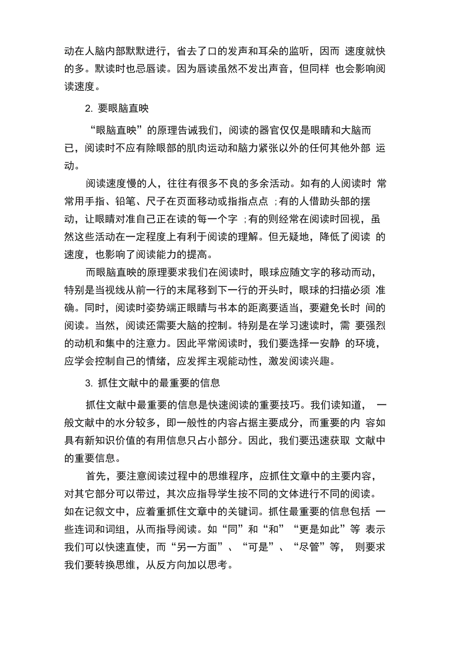 快速阅读的要领及训练方法_第3页