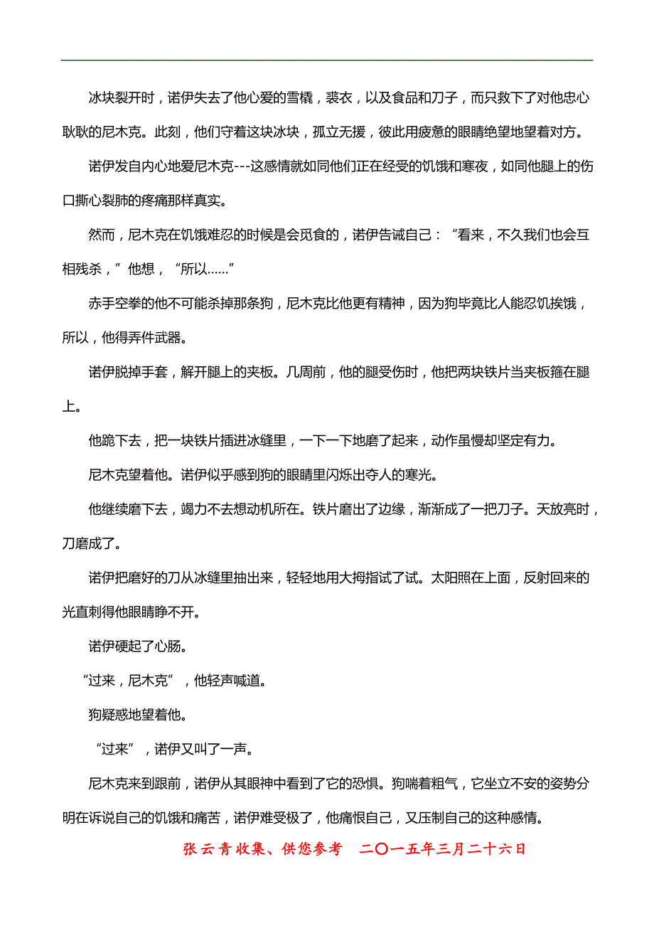 浙江省绍兴一中2015届高三下学期回头考 自选模块试题.doc_第2页