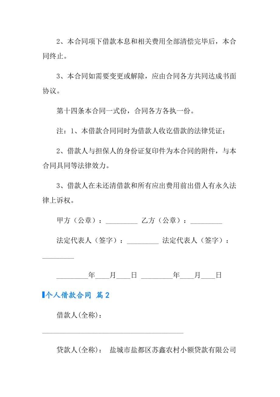 实用的个人借款合同汇总七篇_第5页