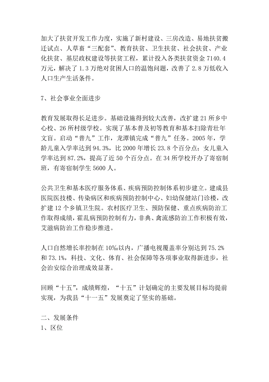 布拖县国民经济和社会发展第十一个五年规划纲要_第5页